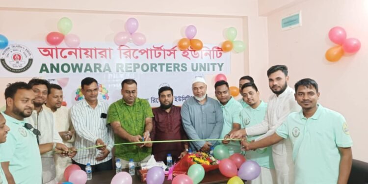 আনোয়ারা রিপোর্টার্স ইউনিটির কার্যালয় উদ্বোধন