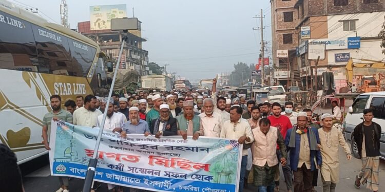 আমীরে জামায়াত ডা: শফিকুর রহমানের আগমনে চকরিয়া পৌর সদরে স্বাগত মিছিল