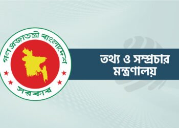 প্রেস অ্যাক্রিডিটেশন কার্ডের মেয়াদকাল হবে ৩ বছর
