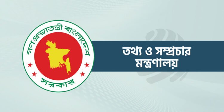 প্রেস অ্যাক্রিডিটেশন কার্ডের মেয়াদকাল হবে ৩ বছর