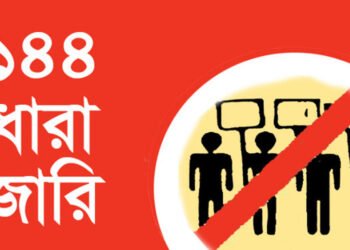 মিরসরাইয়ে স্বাধীনতা দিবসে ১৪৪ ধারা জারি