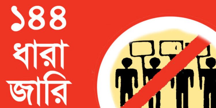 মিরসরাইয়ে স্বাধীনতা দিবসে ১৪৪ ধারা জারি