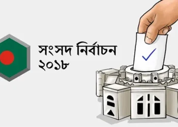 ২০১৮ সালের নির্বাচন: কারচুপির নীলনকশার মাস্টারমাইন্ড যারা