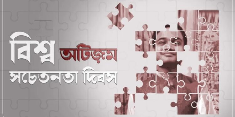 বিশ্ব অটিজম সচেতনতা দিবস : অটিস্টিক হলেও প্রতিভাবান তারা, সতর্কতা জরুরি