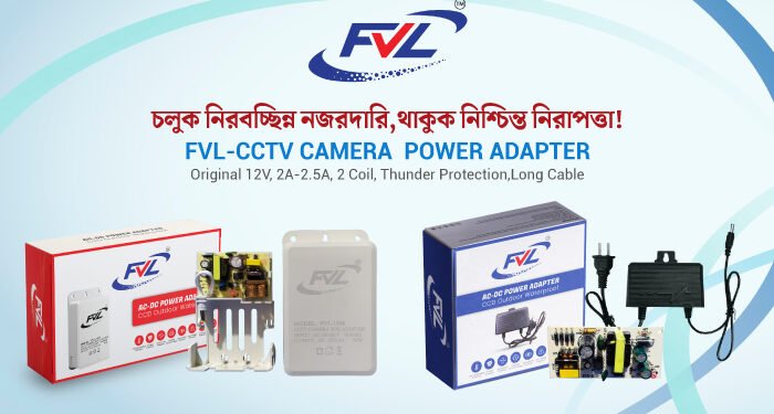 সিসিটিভি ক্যামেরার জন্য দুই মডেলের শক্তিশালী অ্যাডাপ্টার আনল এফভিএল