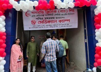 ধানমন্ডি ক্লিনিকে দিনব্যাপী ফ্রি মেডিকেল ক্যাম্প অনুষ্ঠিত