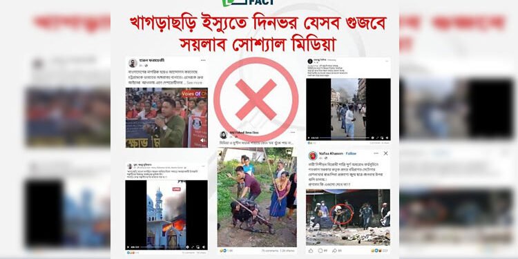 খাগড়াছড়ি ইস্যুতে গুজবে সয়লাব সোশ্যাল মিডিয়া : বাংলাফ্যাক্ট