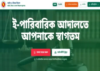 ই-পারিবারিক আদালতের মাধ্যমে নাগরিকদের ভোগান্তি ও দুর্নীতি কমবে : আইন উপদেষ্টা