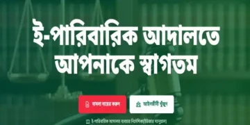 ই-পারিবারিক আদালতের মাধ্যমে নাগরিকদের ভোগান্তি ও দুর্নীতি কমবে : আইন উপদেষ্টা