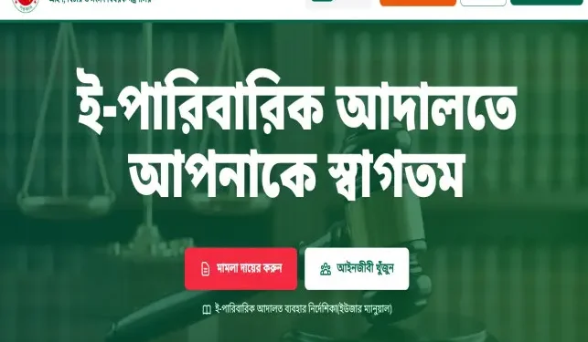 ই-পারিবারিক আদালতের মাধ্যমে নাগরিকদের ভোগান্তি ও দুর্নীতি কমবে : আইন উপদেষ্টা