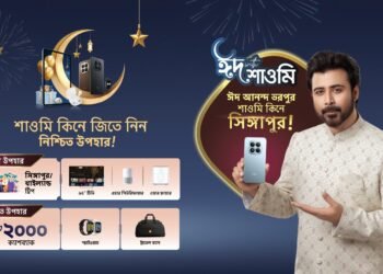 শাওমির ঈদ মেগা ক্যাম্পেইন শুরু, নিশ্চিত উপহার জিতে নেয়ার সুযোগ